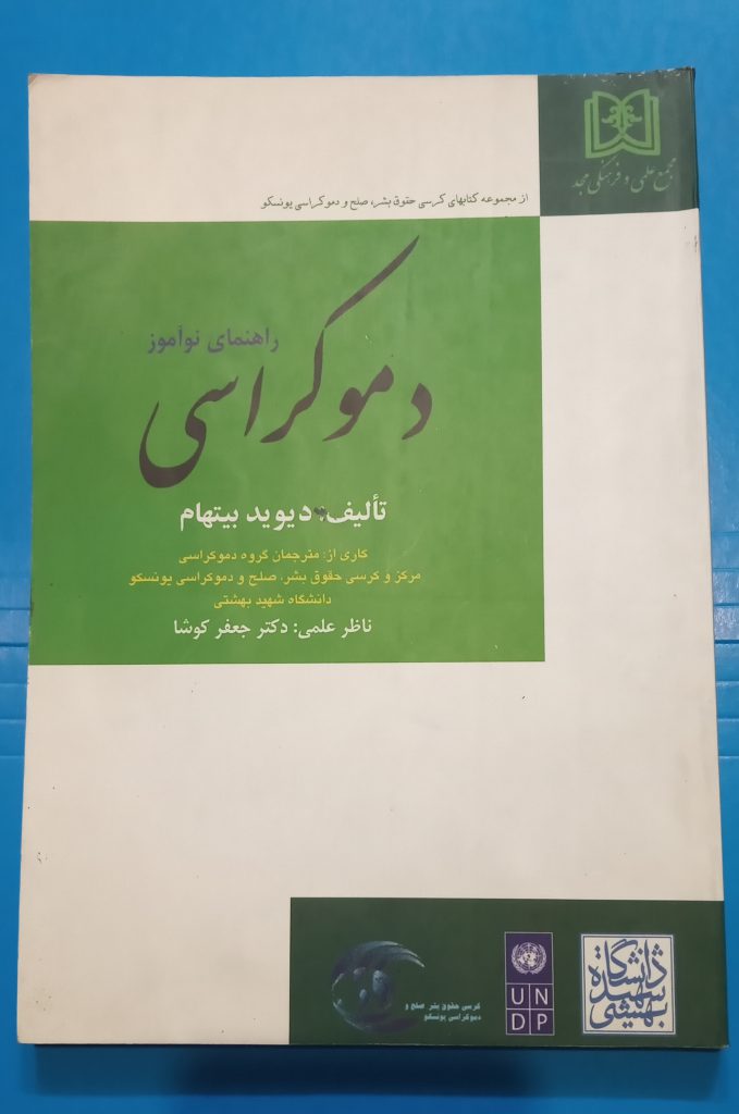 دموکراسی