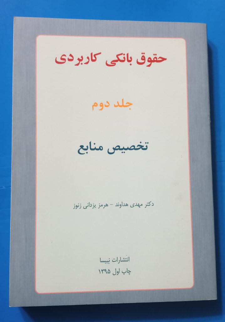 حقوق بانکی